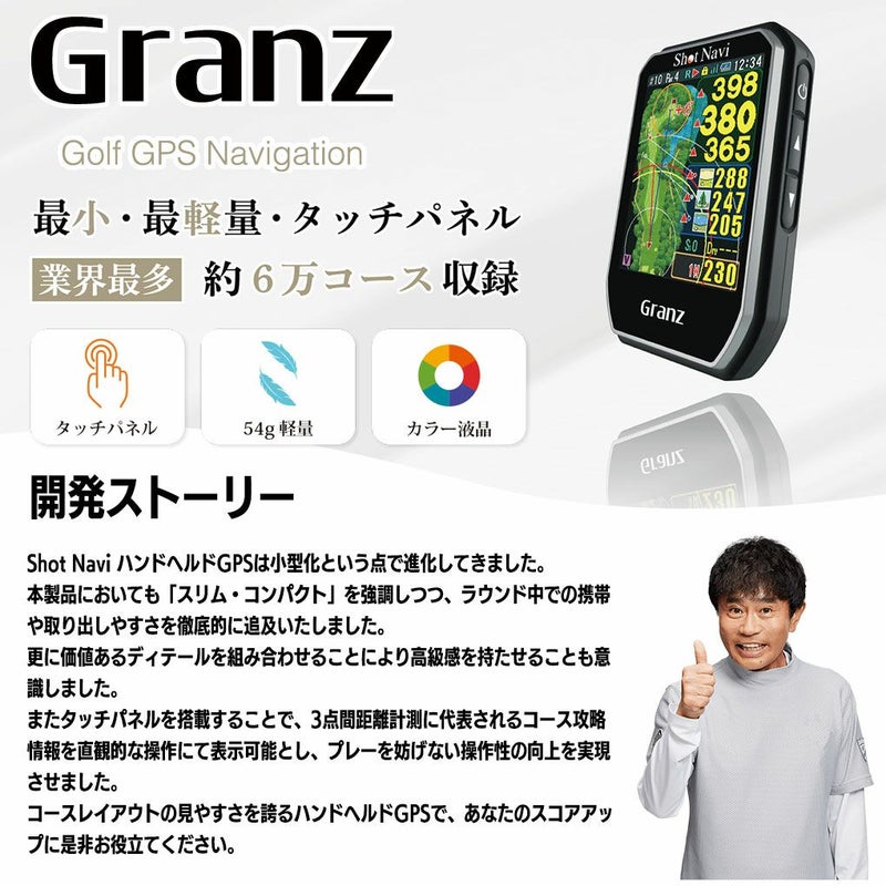 ショットナビGranz