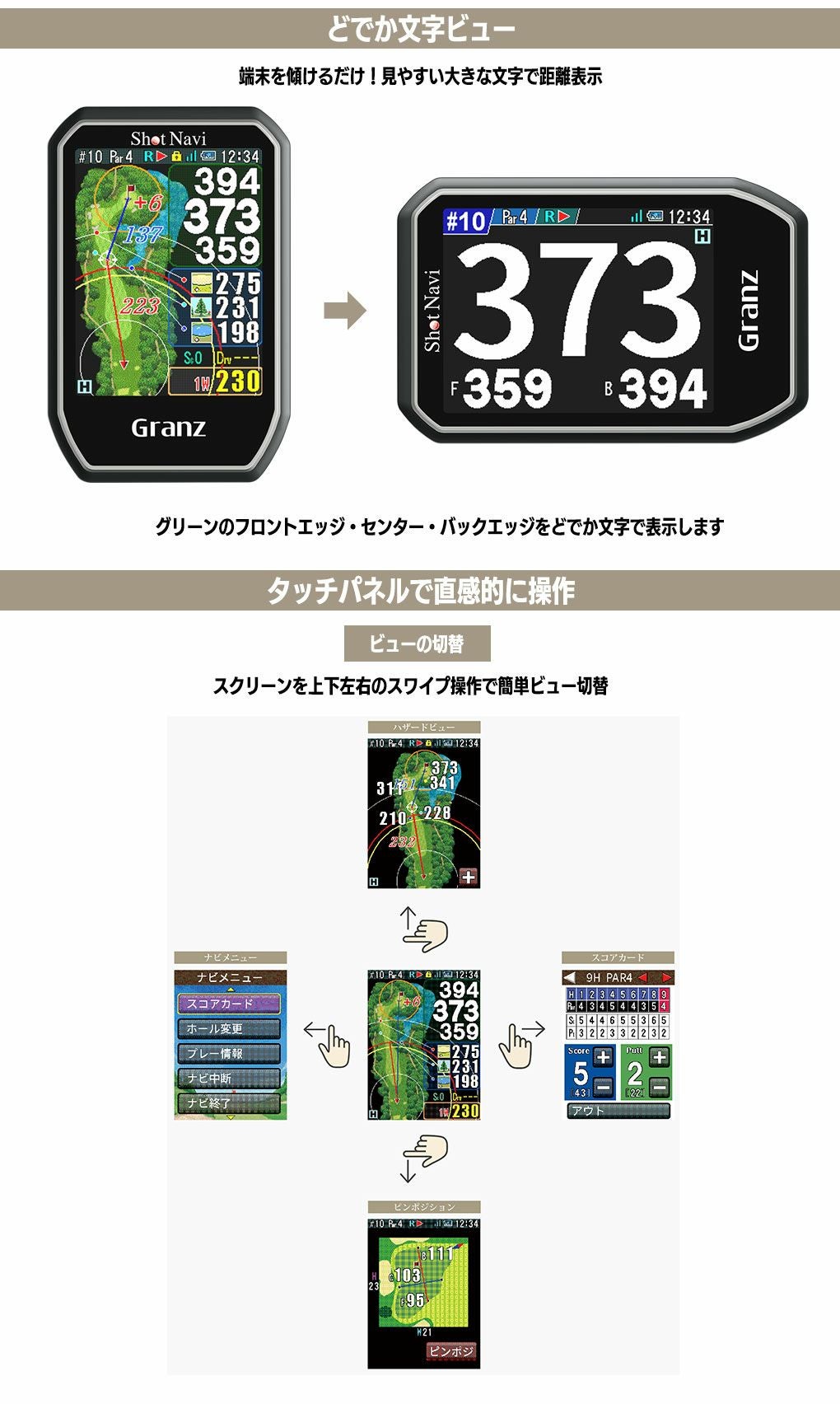 ショットナビGranz