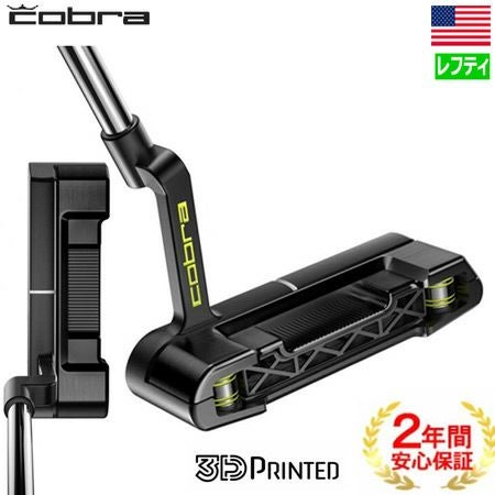 コブラKING3DPRINTEDパター