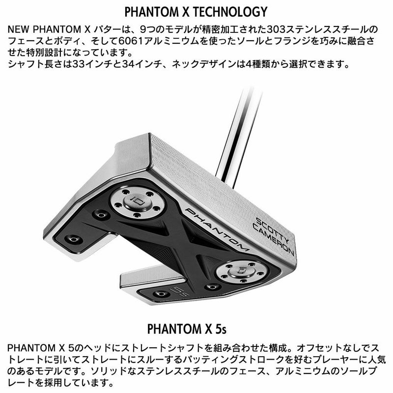 スコッティキャメロンファントムXパター