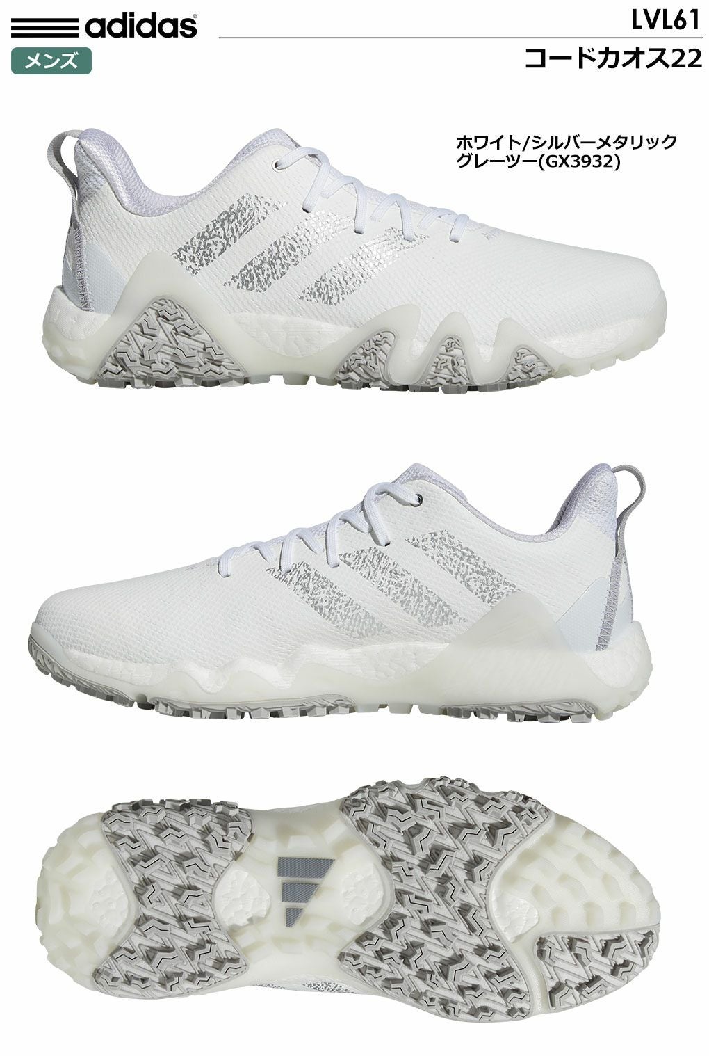 アディダスゴルフシューズコードカオス22LVL61メンズスパイクレスシューズGX3932ホワイト/シルバーメタリック/グレーツーadidas2022年モデル日本正規品