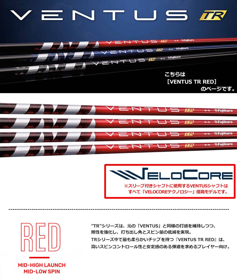 タイトリスト スリーブ付きシャフト USAフジクラ VENTUS TR RED