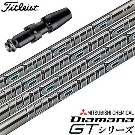 タイトリストスリーブ付きシャフト2022三菱ケミカルDiamanaGT(TSR／TSi／TS／917／915／913／910)