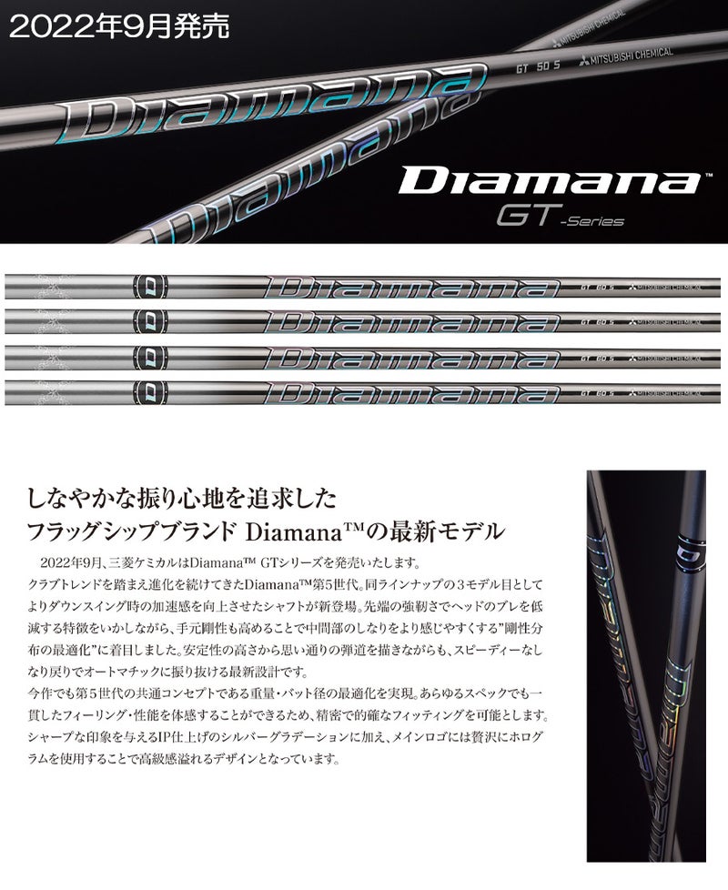 タイトリストスリーブ付きシャフト2022三菱ケミカルDiamanaGT(TSR／TSi／TS／917／915／913／910)