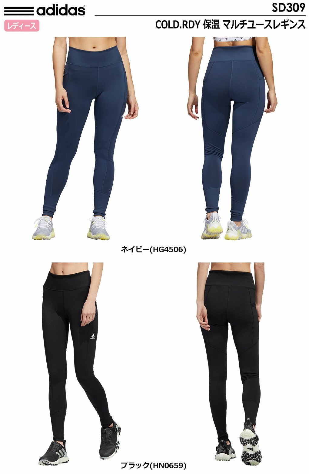 アディダスレギンス