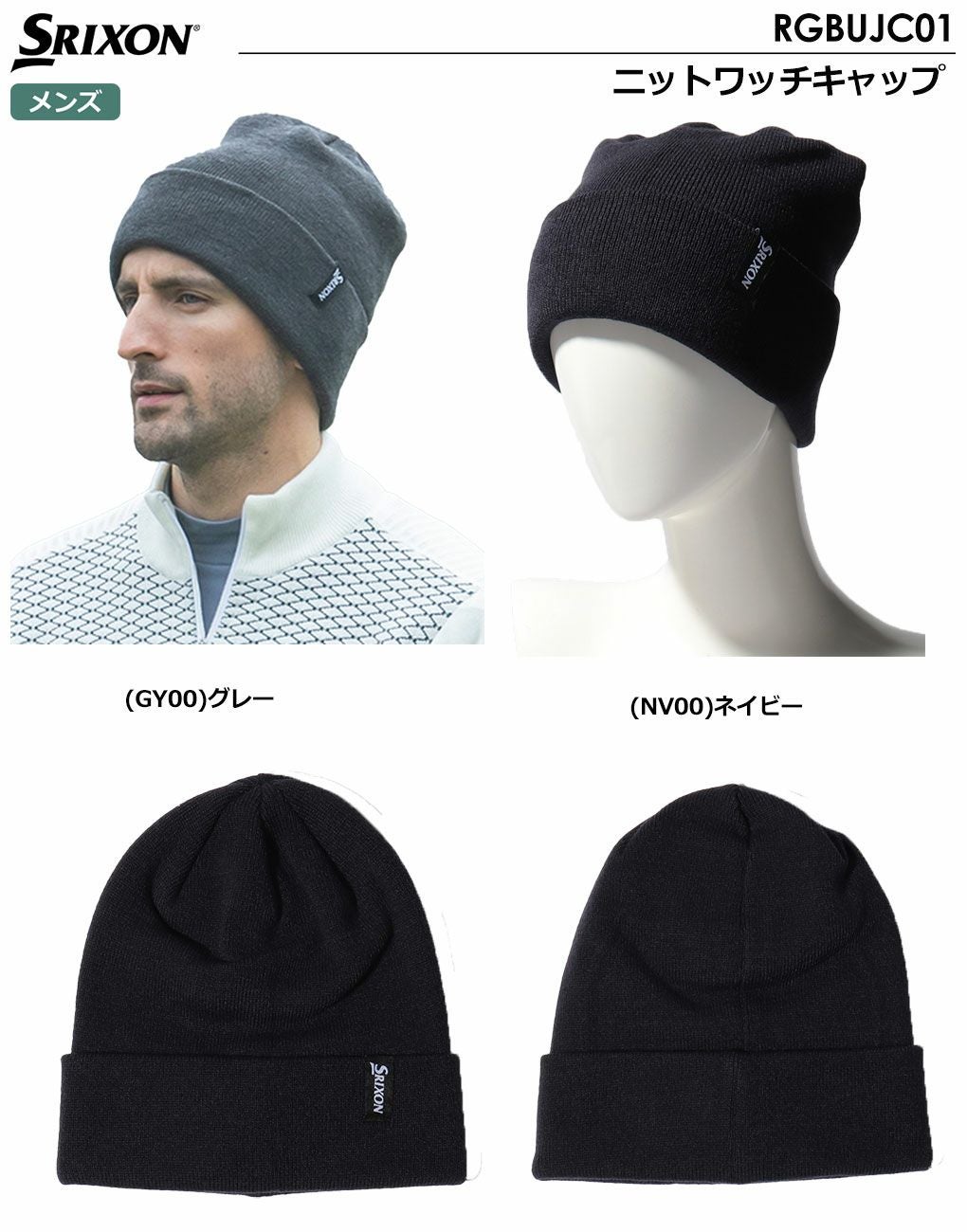 スリクソンキャップ