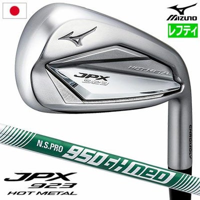 JPX923FORGEDアイアン