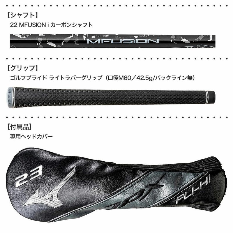 ミズノJPXFLI-HIユーティリティ