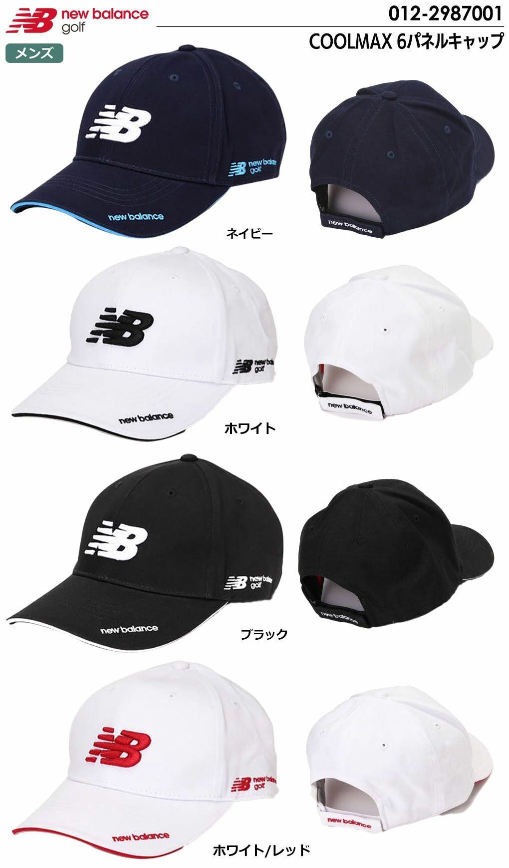 ニューバランスキャップ