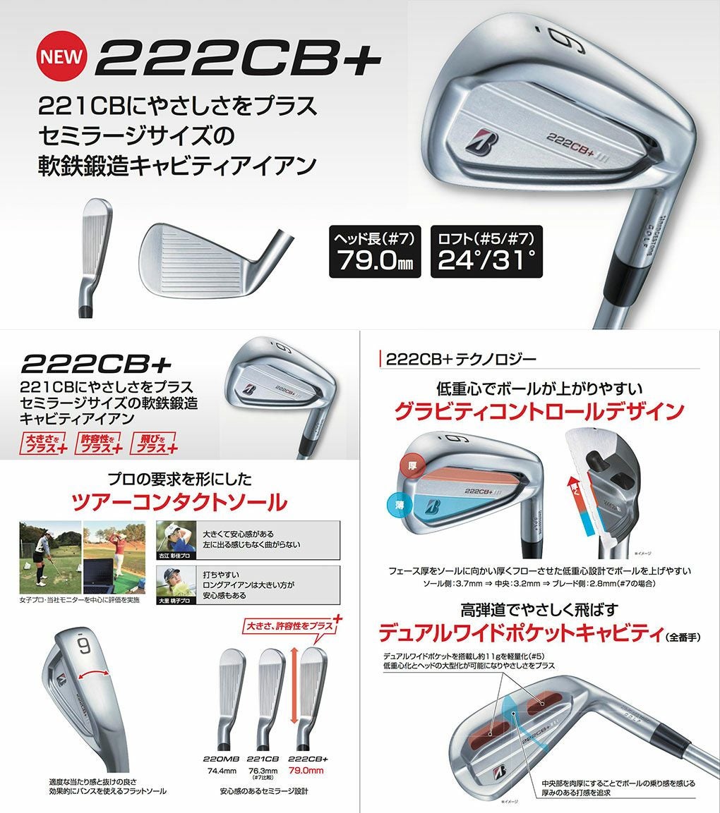 ブリヂストンCB222＋アイアンセット 5-9 P 毎日発送】ブリヂストンゴルフ 222CB+ アイアン 6本セット(#5-9,PW