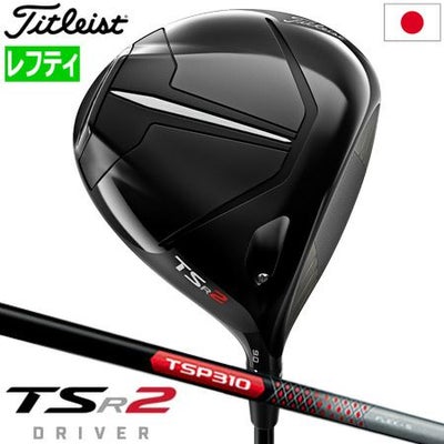 タイトリスト_2023_TSR_ドライバー