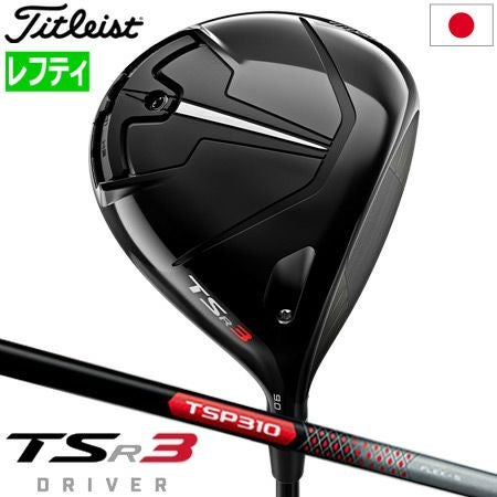 タイトリスト_2023_TSR_ドライバー