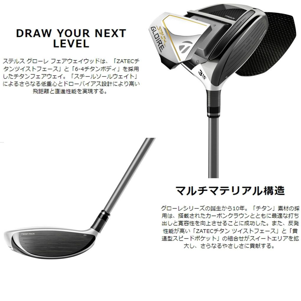 毎日発送】テーラーメイド ステルス グローレ フェアウェイウッド