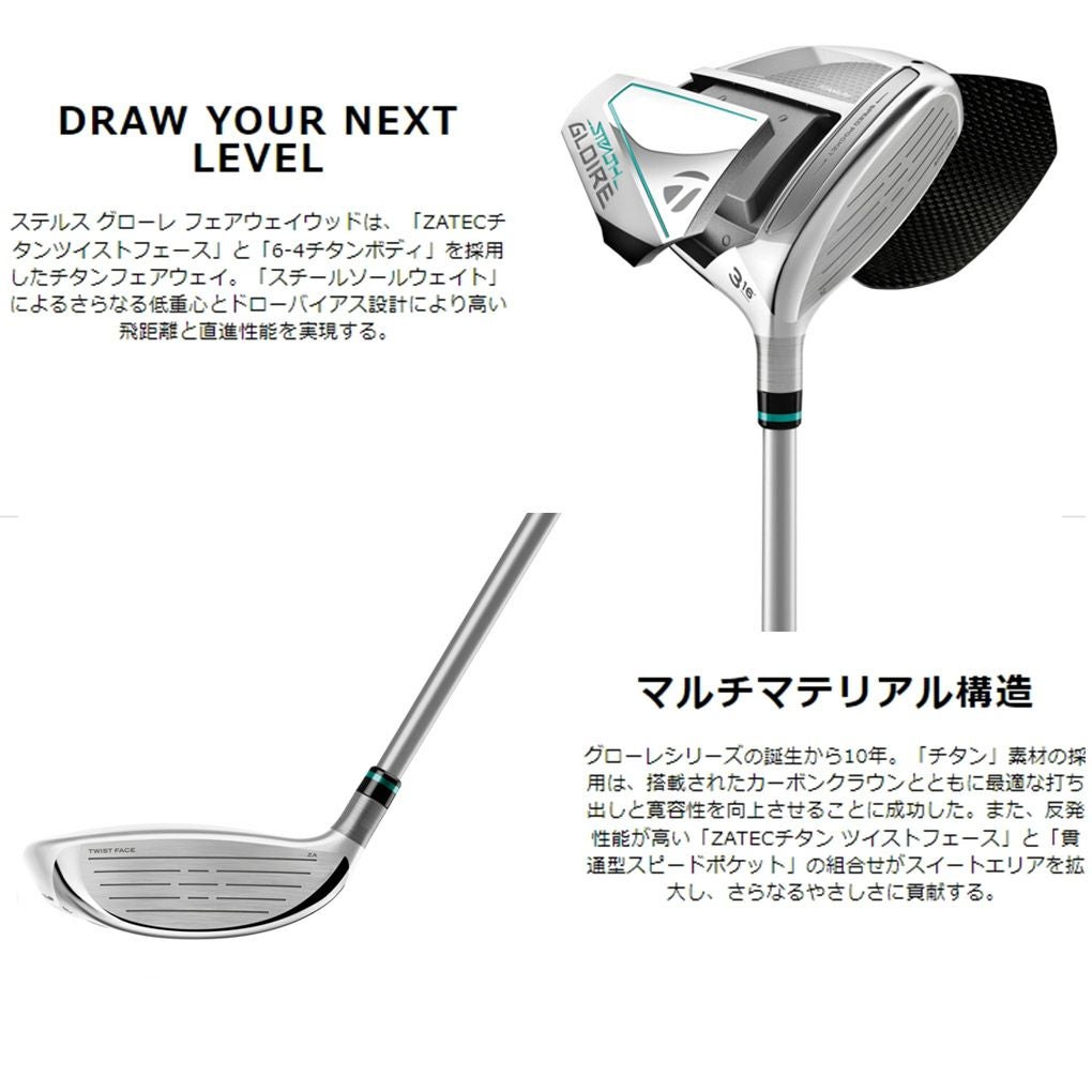 テーラーメイド_2022_ステルスグローレ_フェアウェイ