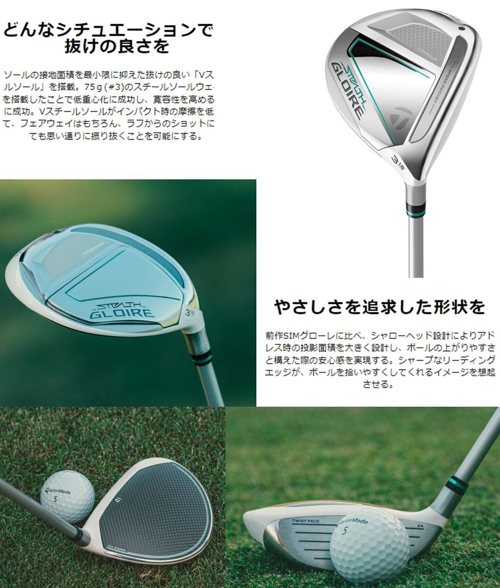 テーラーメイド_2022_ステルスグローレ_フェアウェイ