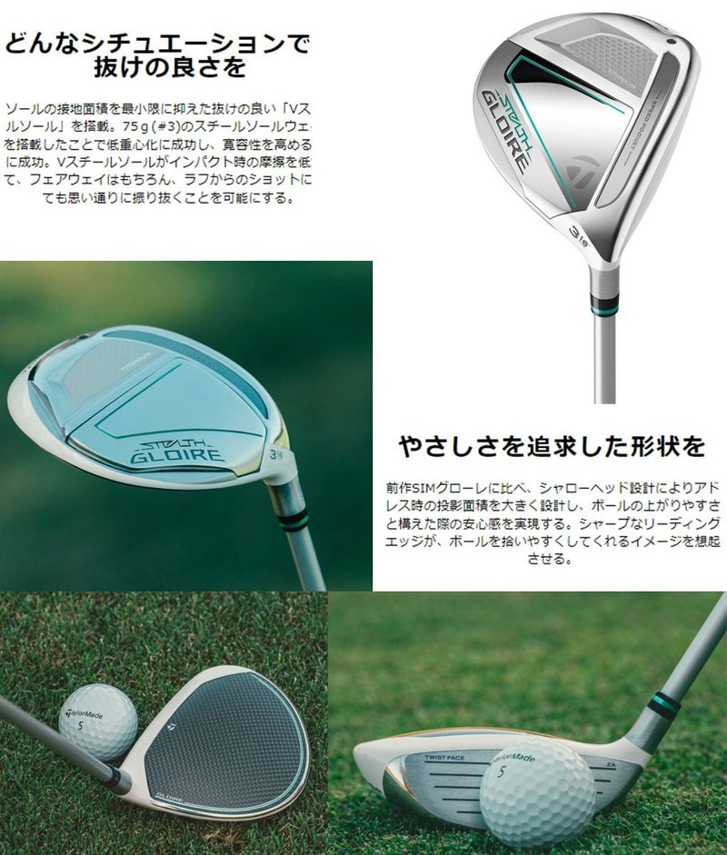 テーラーメイド_2022_ステルスグローレ_フェアウェイ