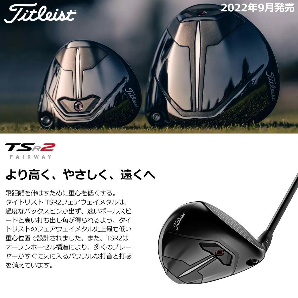 毎日発送】タイトリスト TSR2 フェアウェイウッド メンズ 右用 TSP111