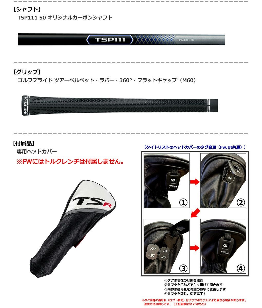 毎日発送】タイトリスト TSR2 フェアウェイウッド メンズ 右用 TSP111