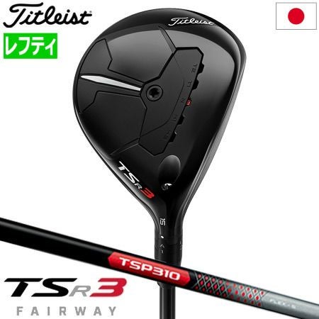 タイトリスト_2023_TSR_フェアウェイメタル
