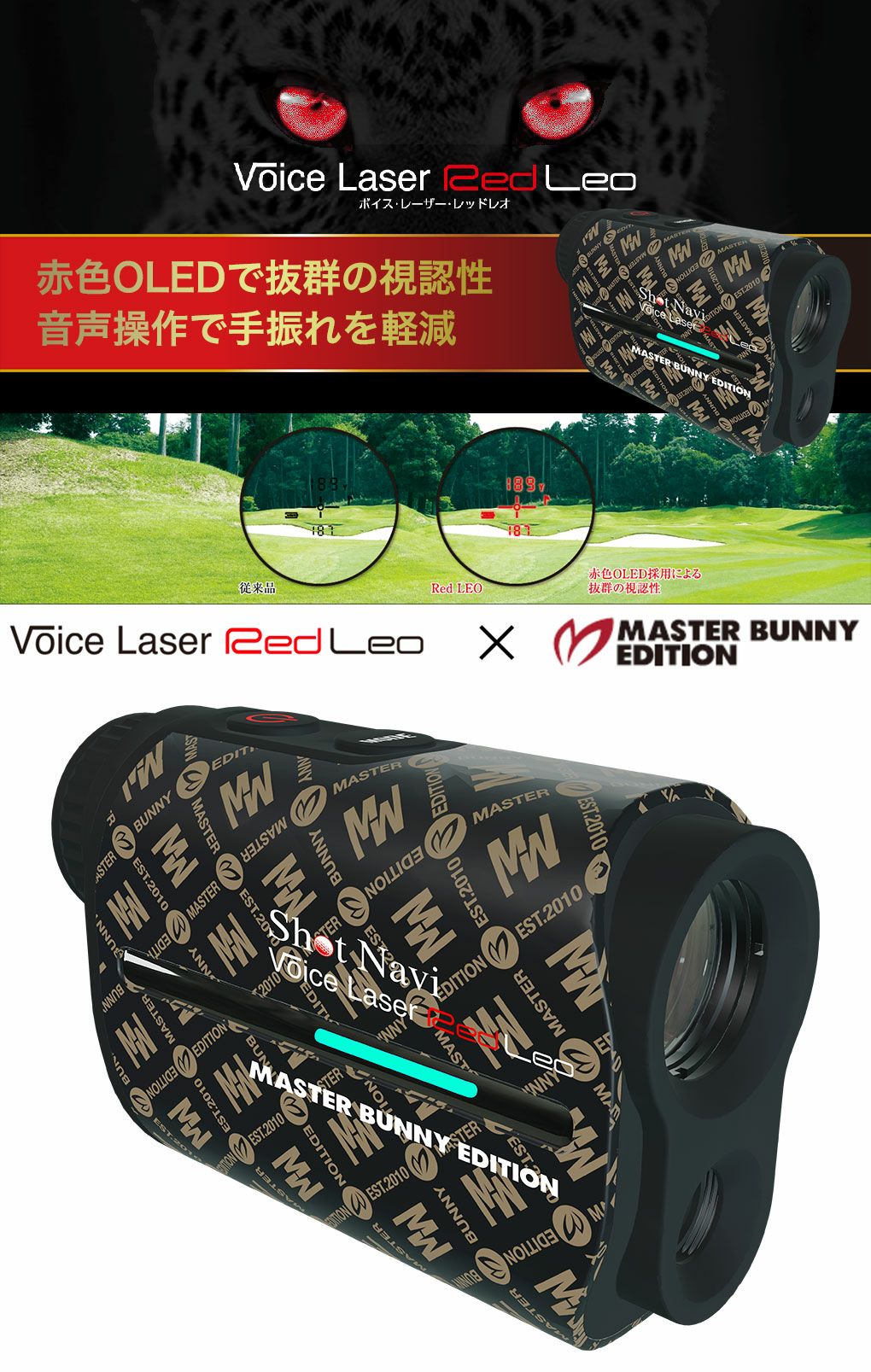 ShotNaviVoiceLaserRedLeo