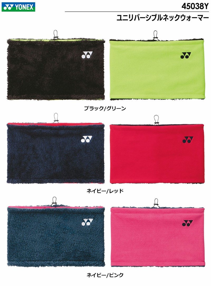 ヨネックスネックウォーマー