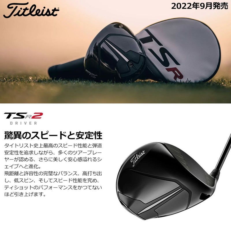タイトリスト_2023_TSR_ドライバー