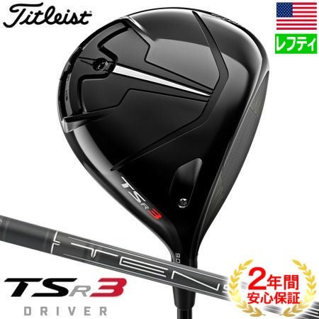 タイトリスト_2023_TSR_ドライバー