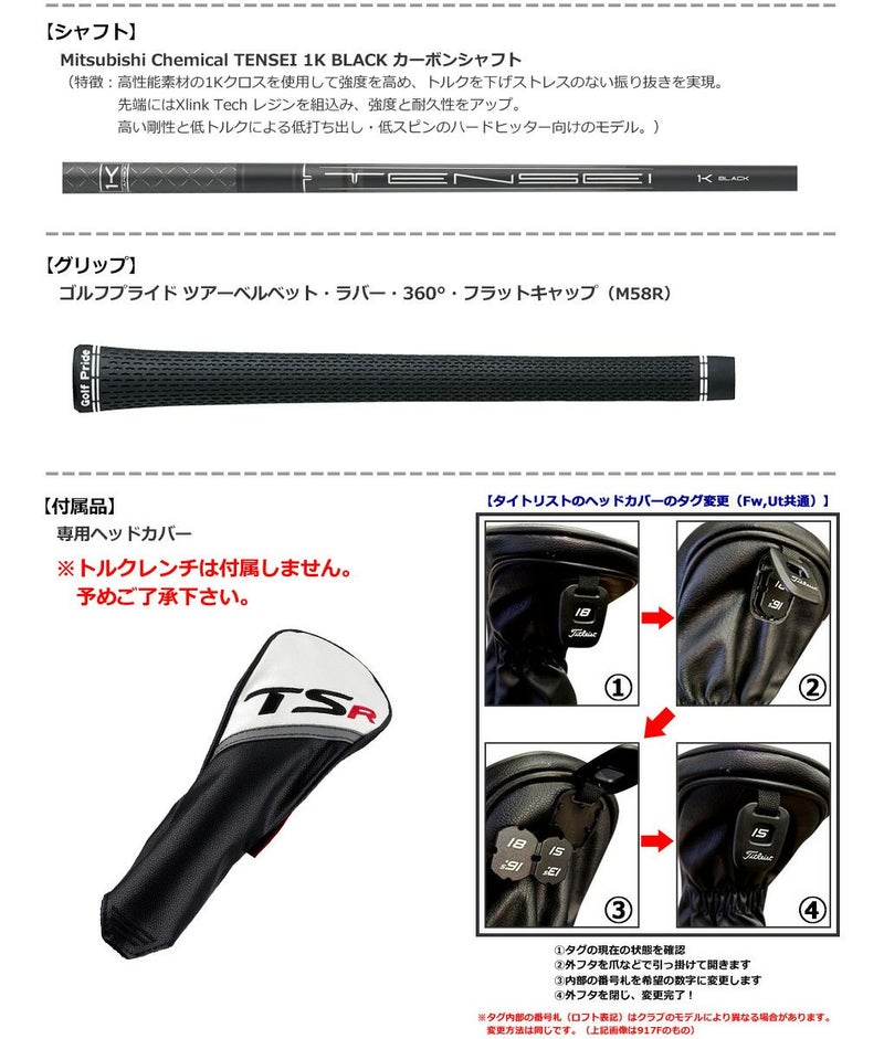 タイトリスト_2023_TSR_フェアウェイメタル