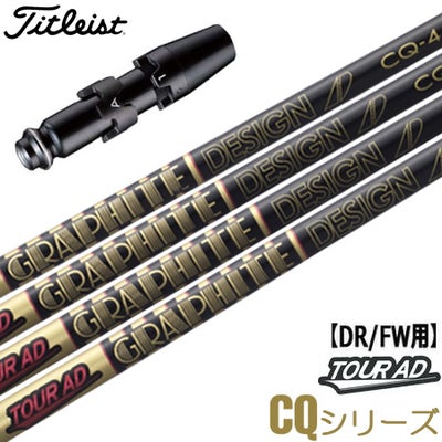 タイトリスト スリーブ付きシャフト グラファイトデザイン TourAD CQ 