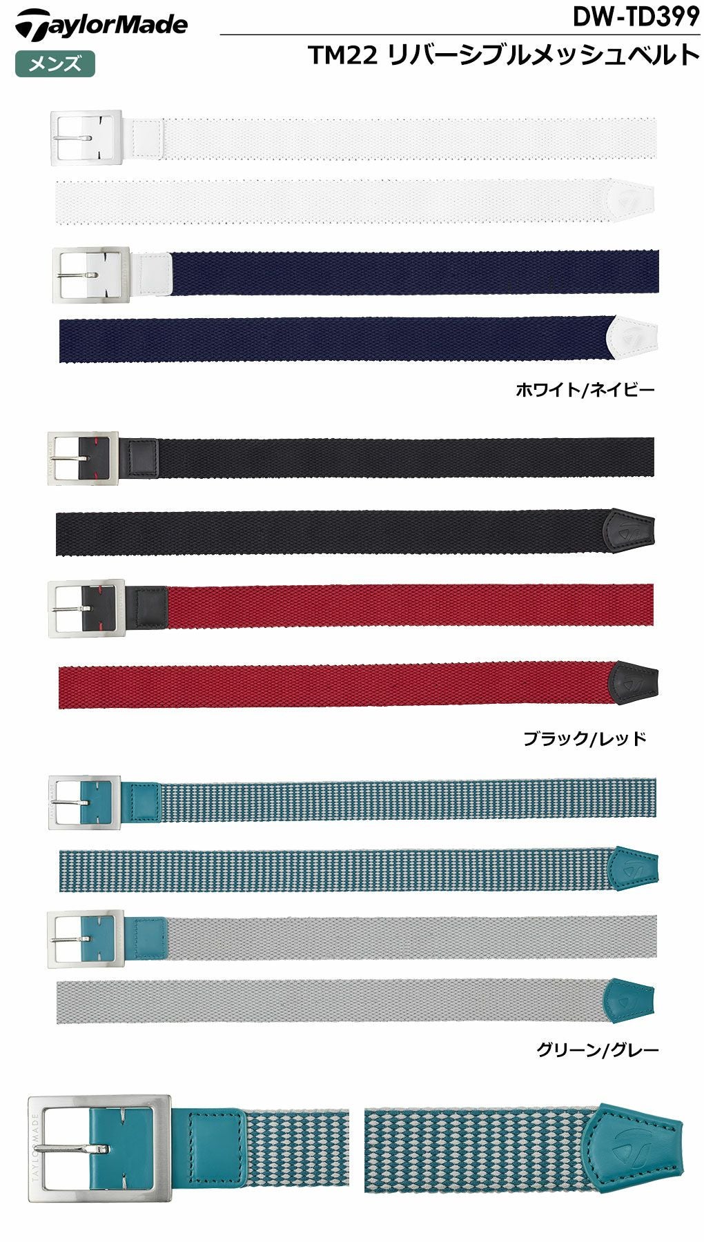 テーラーメイドベルト