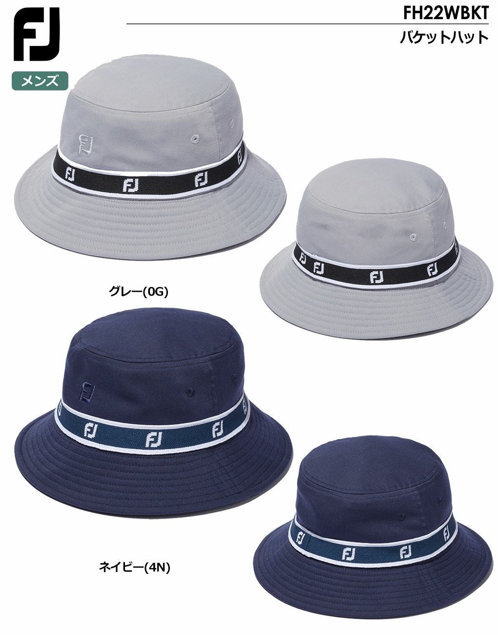 フットジョイキャップ