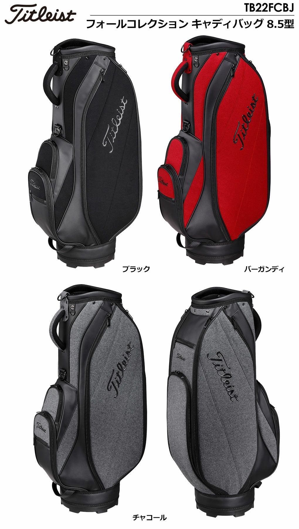 タイトリストキャディバッグ