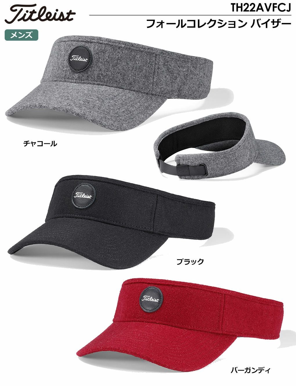 タイトリストバイザー