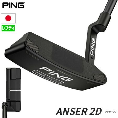 ピン_PING_2023_ANSER2D_パター