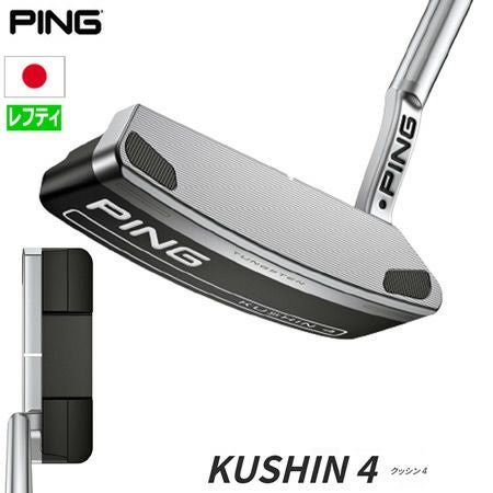 ピン_PING_2023_KUSHIN4_パター