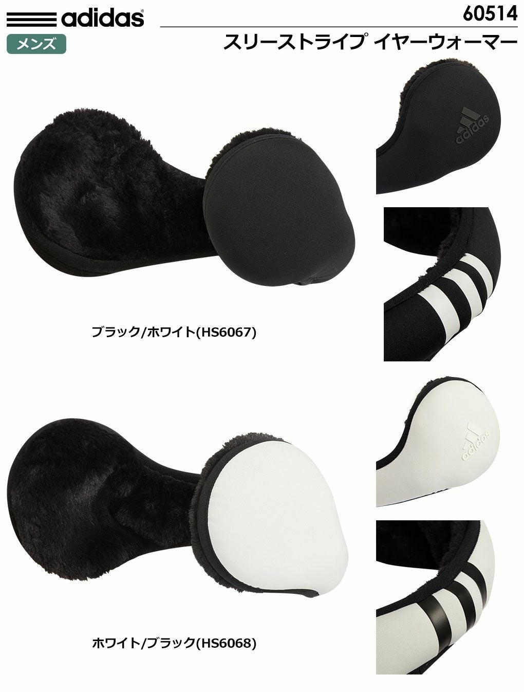 アディダスイヤーウォーマー