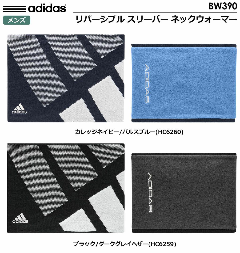 アディダスネックウォーマー