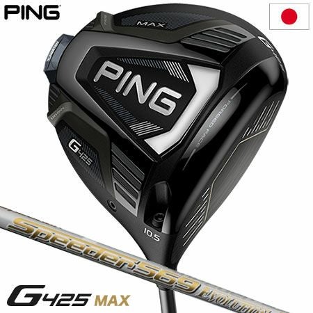 PINGG425MAXドライバー