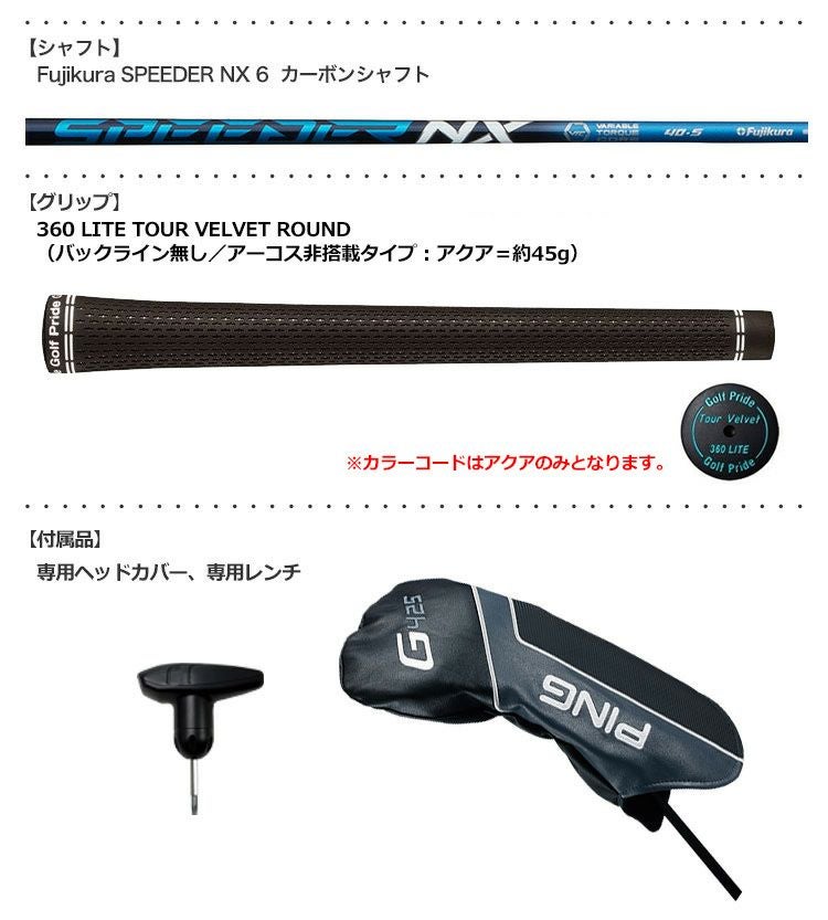 PINGG425MAXドライバー