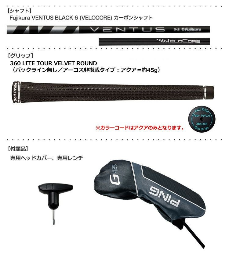 PINGG425MAXドライバー