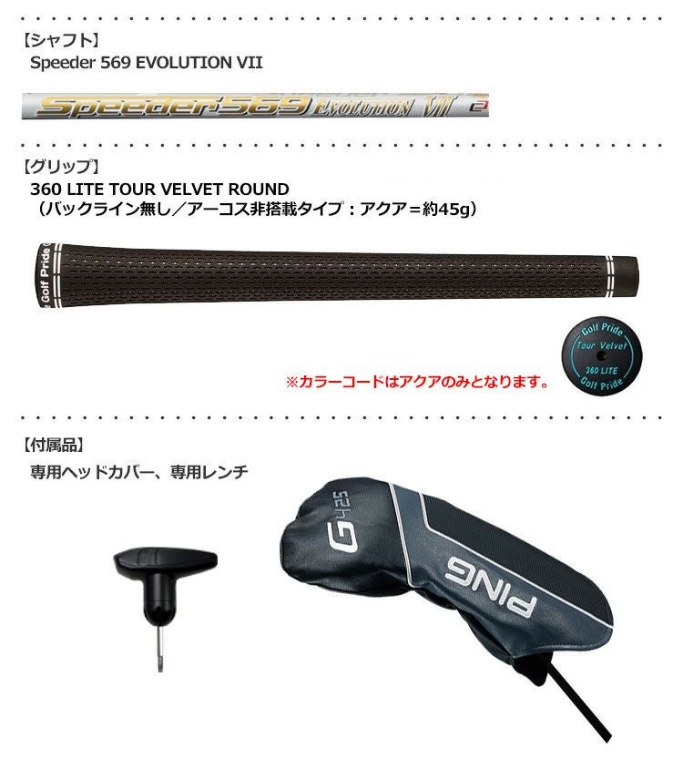 PINGG425LSTドライバー