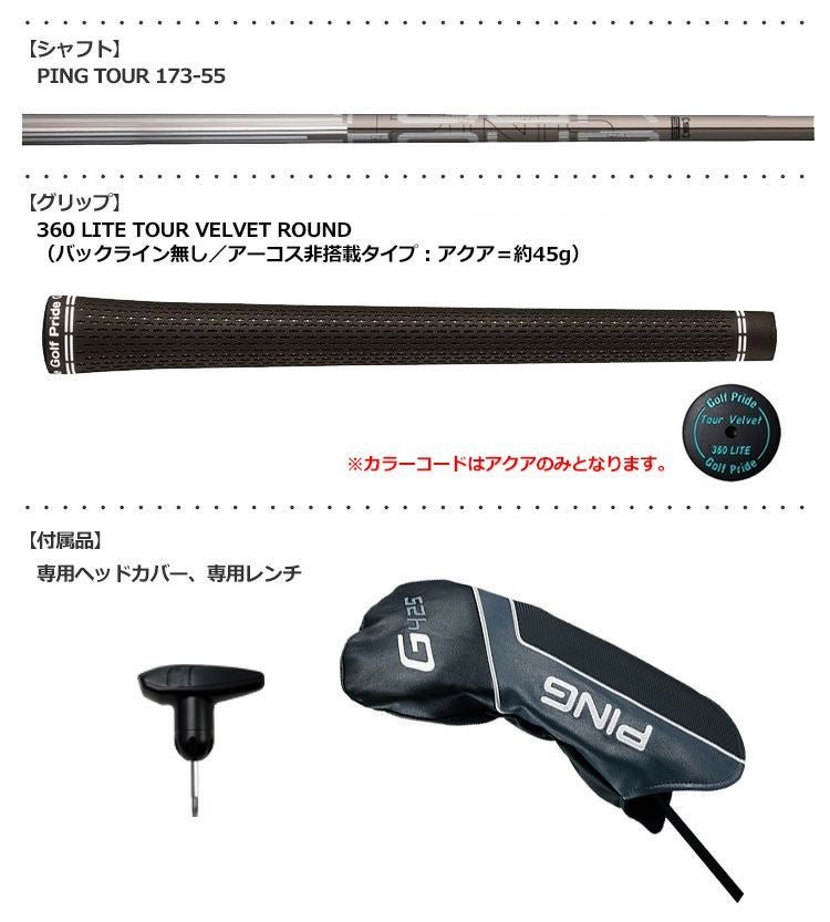 PINGG425SFTドライバー