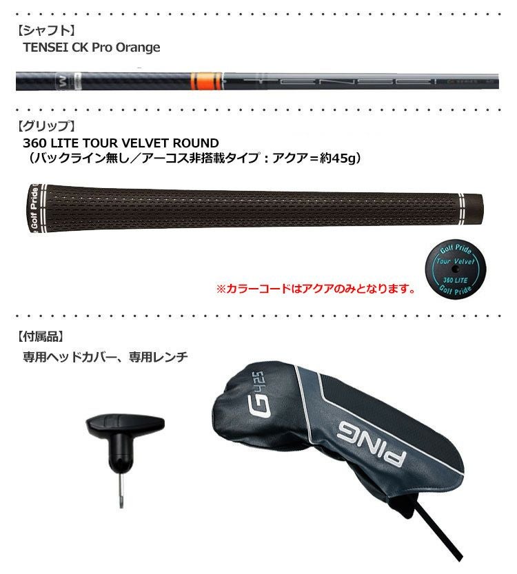 PINGG425SFTドライバー