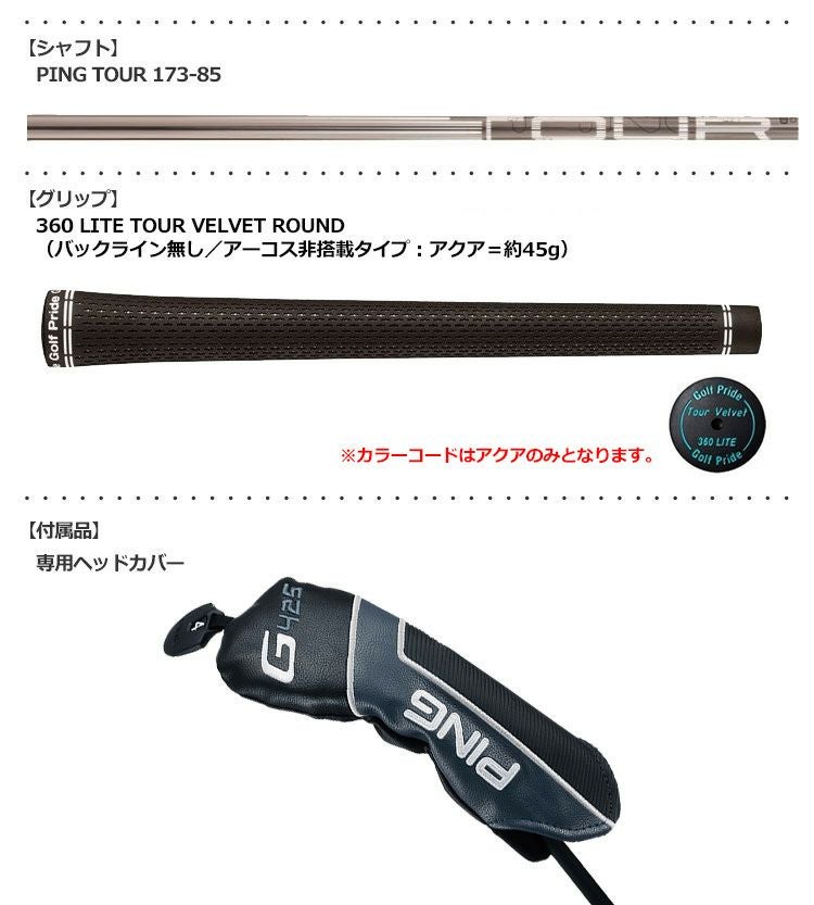 PINGG425クロスオーバー