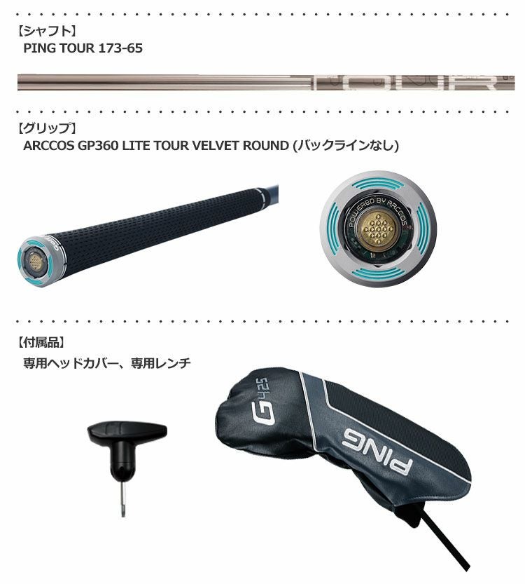 PINGG425LSTドライバー