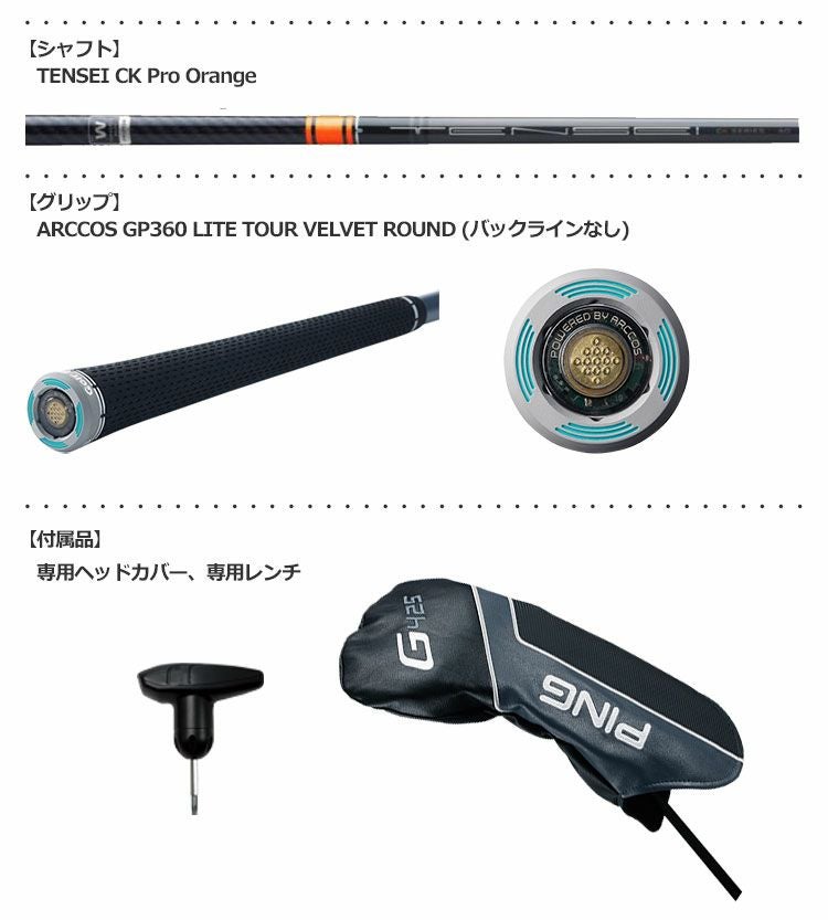 PINGG425SFTドライバー