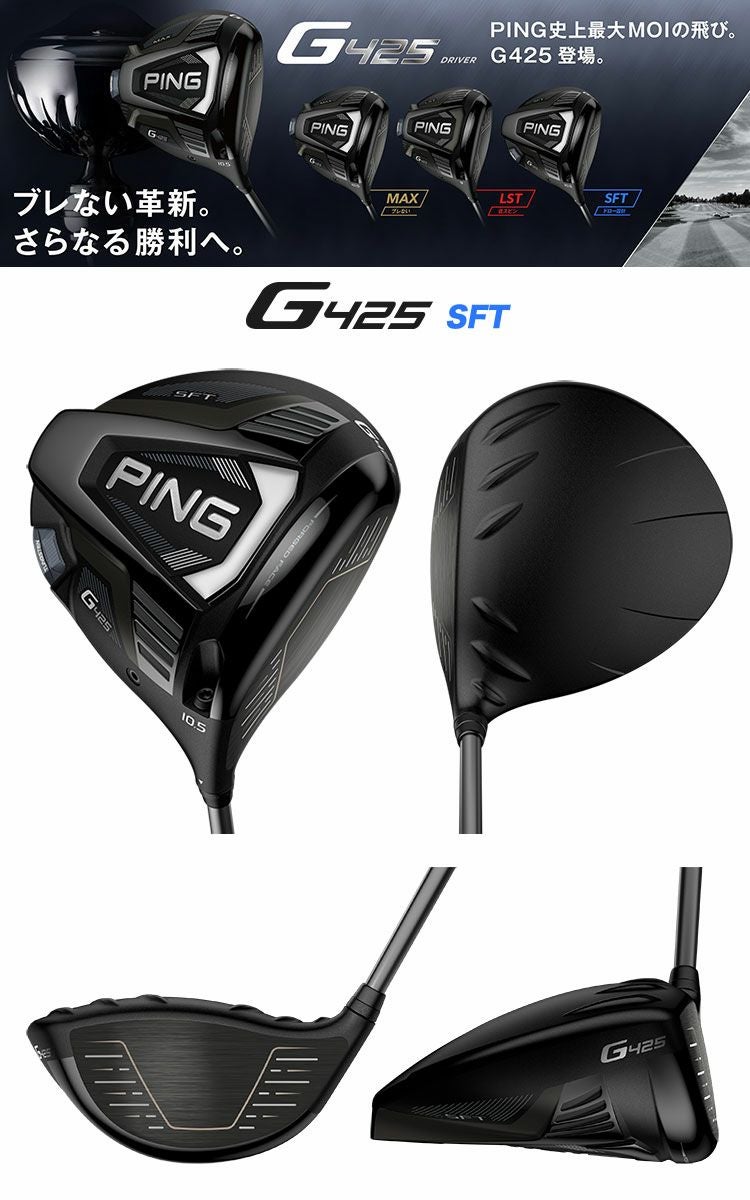 PINGG425SFTドライバー