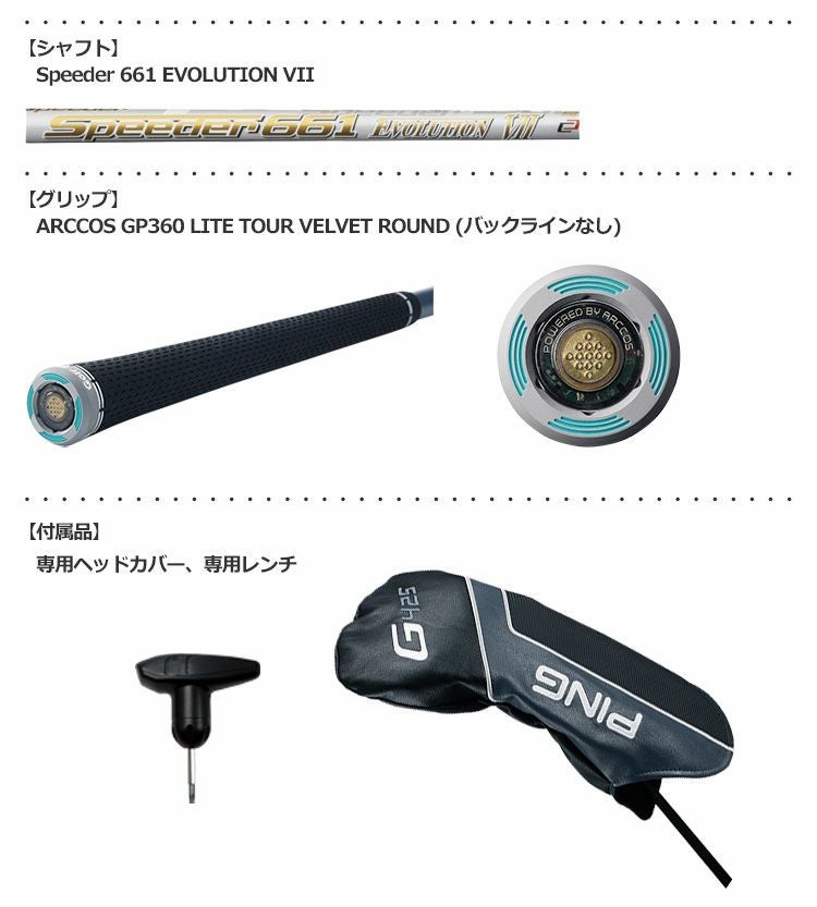 PINGG425SFTドライバー