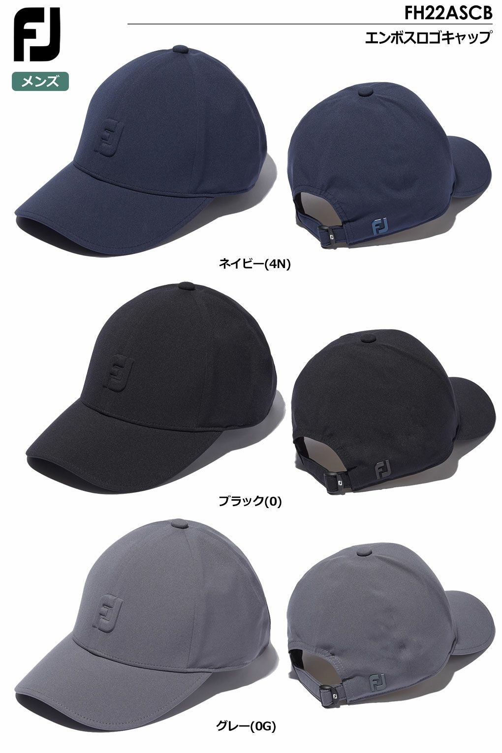 フットジョイキャップ