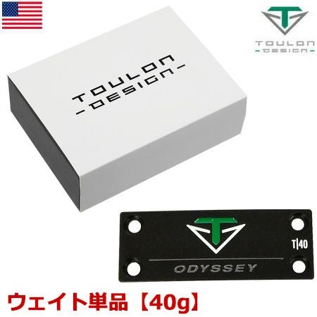 TOULON design 40g ウエイトセット 毎日発送】【ウェイト単体】トゥーロンデザイン パター用 ソール